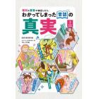 理科と算数で検証したら、わかってしまった昔話の真実　２