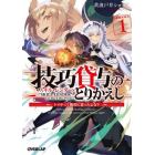 技巧貸与（スキル・レンダー）のとりかえし　トイチって最初に言ったよな？　１