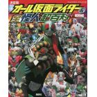 オール仮面ライダー＆全怪人超百科　決定版　昭和編