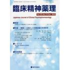 臨床精神薬理　第２５巻第１０号（２０２２．１０）