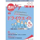 透析ケア　透析と移植の医療・看護専門誌　第２８巻１１号（２０２２－１１）