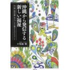 沖縄から発信する新しい福祉　心の病　自殺　犯罪　生きづらさを抱える人たちのこと