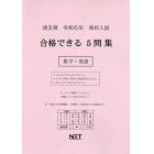 令６　埼玉県合格できる５問集　数学・英語