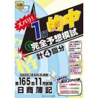 ズバリ！１級的中完全予想模試　第１６５回１１月試験日商簿記