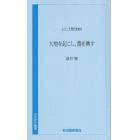 大地を起こし、農を興す