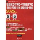 福岡県立中学校・中等教育学校（育徳館・門