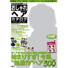 ＦＩＮＥＢＯＹＳ＋Ｐｌｕｓ　ＨＡＩＲおしゃれヘアカタログ　２０１２ＳＰＲＩＮＧ