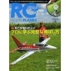 ＲＣモデルプレーンズ　ＴＨＥ　ＭＡＧＡＺＩＮＥ　ＦＯＲ　ＲＡＤＩＯ　ＣＯＮＴＲＯＬ　ＡＶＩＡＴＯＲＳ　Ｖｏｌ．２（２０１３ＯＣＴＯＢＥＲ）