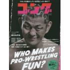 ゴング　ＰＲＯ－ＷＲＥＳＴＬＩＮＧ　ＭＡＧＡＺＩＮＥ　３号