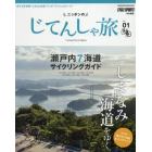 ニッポンのじてんしゃ旅　Ｖｏｌ．０１