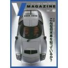 Ｖ　ＭＡＧＡＺＩＮＥ　ＣＣＣ　ＣＡＲ　ＬＩＦＥ　ＬＡＢ　Ｖｏｌ．０２