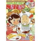 おいしさ満点☆ごちそう屋　初夏号