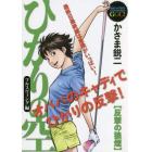 ひかりの空　フルスウィング編　反撃の狼煙