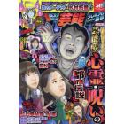 本当にあった愉快な話　芸能プレ　’２２夏