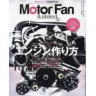 モーターファン・イラストレーテッド　図解・自動車のテクノロジー　Ｖｏｌｕｍｅ２０１