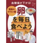 血糖値が下がる！驚異のラウリン酸卵を毎日食べよう