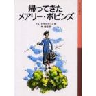 帰ってきたメアリー・ポピンズ