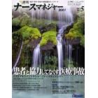 月刊ナースマネジャー　Ｖｏｌ．３Ｎｏ．５（２００１年８月）