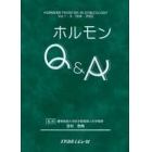 ホルモンＱ＆Ａ　Ｈｏｒｍｏｎｅ　ｆｒｏｎｔｉｅｒ　ｉｎ　ｇｙｎｅｃｏｌｏｇｙ　Ｖｏｌ．１－９　１９９４－２００２