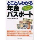 とことんわかる年金パスポート　あなたの年金いくらもらえるかがわかります