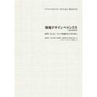 情報デザインベイシクス　ＤＴＰ・プレゼン・ウェブを始める人のために