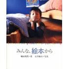 みんな、絵本から　Ｉ　ｌｏｖｅ　ｒｅａｄｉｎｇ　ｂｏｏｋｓ　ｗｉｔｈ　ｙｏｕ，Ｍａｍｍｙ