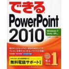 できるＰｏｗｅｒＰｏｉｎｔ　２０１０