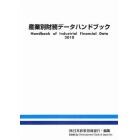 産業別財務データハンドブック　２０１０年版