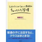 なぜかクラスがうまくいく教師のちょっとした習慣