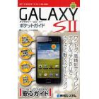 ＧＡＬＡＸＹ　Ｓ２ポケットガイド　ＮＴＴドコモスマートフォンＳＣ－０２Ｃ