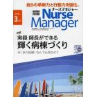 月刊ナースマネジャー　第１５巻第１号（２０１３－３月号）