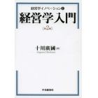 経営学イノベーション　１