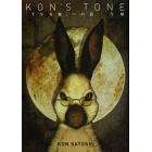 ＫＯＮ’Ｓ　ＴＯＮＥ　「千年女優」への道　復刻版