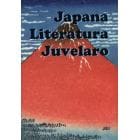 日本文学エスペラント作品集　第１００回日本エスペラント大会記念出版
