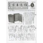 日本古書通信　７８－　９