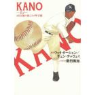 ＫＡＮＯ　１９３１海の向こうの甲子園