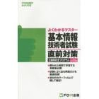 基本情報技術者試験直前対策２週間完全プログラム