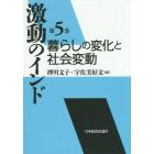 激動のインド　第５巻