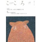 こころ　Ｖｏｌ．２６（２０１５）