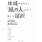 地域ではたらく「風の人」という新しい選択