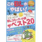 このＢＬがやばい！　２０１６年度版