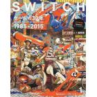 ＳＷＩＴＣＨ　ＶＯＬ．３４ＮＯ．１（２０１６ＪＡＮ．）