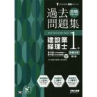 合格するための過去問題集建設業経理士１級財務分析