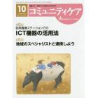 コミュニティケア　地域ケア・在宅ケアに携わる人のための　Ｖｏｌ．１８／Ｎｏ．１１（２０１６－１０）