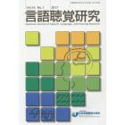 言語聴覚研究　Ｖｏｌ．１４Ｎｏ．１（２０１７）