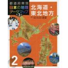 都道府県別日本の地理データマップ　２