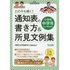 どの子も輝く！通知表の書き方＆所見文例集　小学校中学年