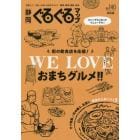 静岡ぐるぐるマップ　ＮＯ．１４０　保存版