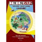 勇者と戦車とモンスター　１９７８～２０１８☆ぼくのゲーム４０年史