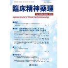 臨床精神薬理　第２６巻第４号（２０２３．４）